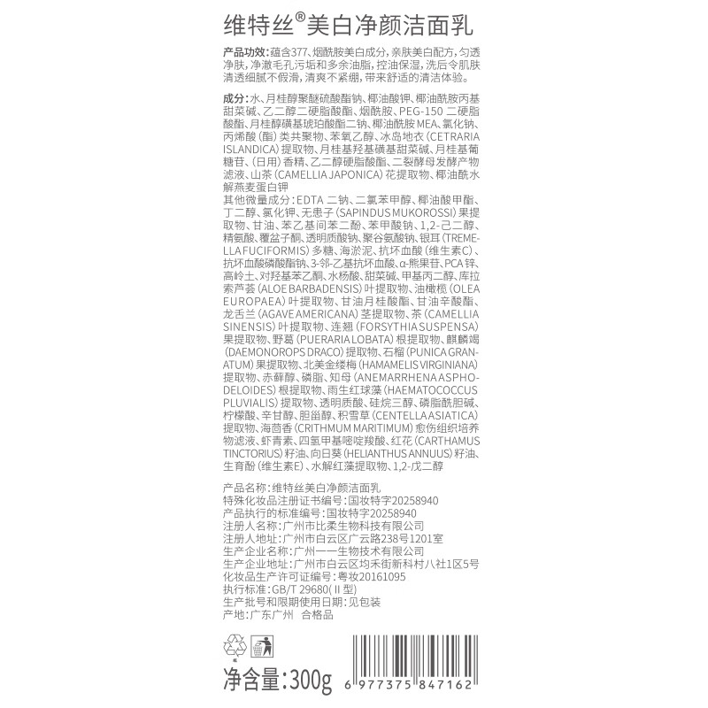 Vitus 377 amino acid facial cleanser for men and women, whitening, brightening skin tone, deep cleaning pores, oil control facial cleanser