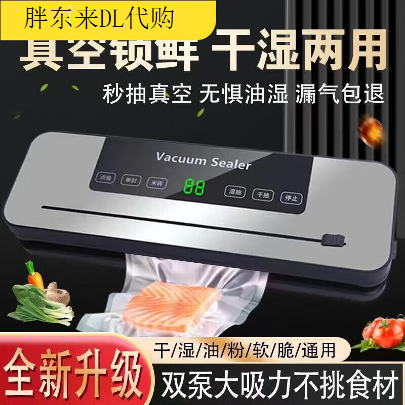 Fat Donglai German high-suction vacuum sealing machine household fresh-keeping sealing and plastic sealing all-in-one machine Fat Donglai same model Literal display with cutting + 100 sterile bags 20*3