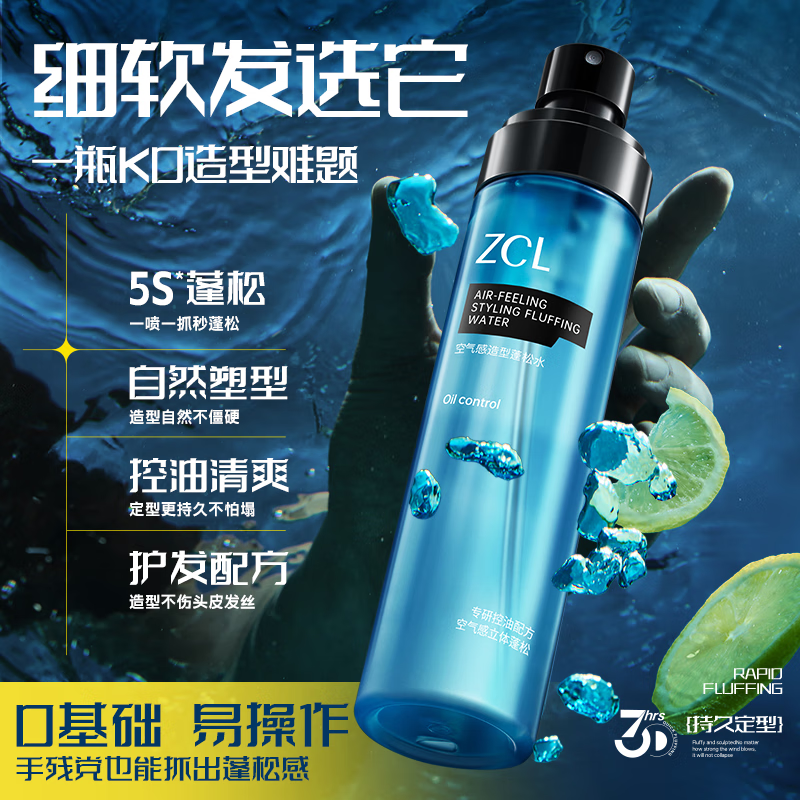 ZCL styling base fluffy water men's 150ml hair gel fluffy spray styling natural air feeling popular products