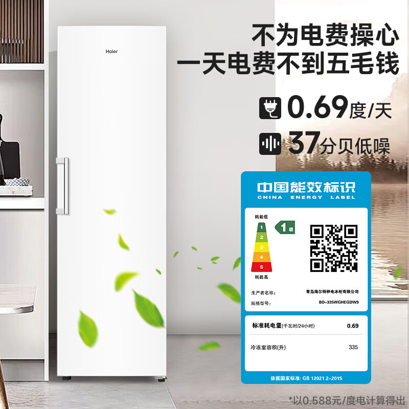 Haier Mailang series + Xiaohonghua series 152/180/210/242/290/335L single temperature vertical household freezer air-cooled electronic temperature control deep cooling quick freezing 1st level energy efficiency 335L Xiaohonghua series ice white | first level dual frequency conversion