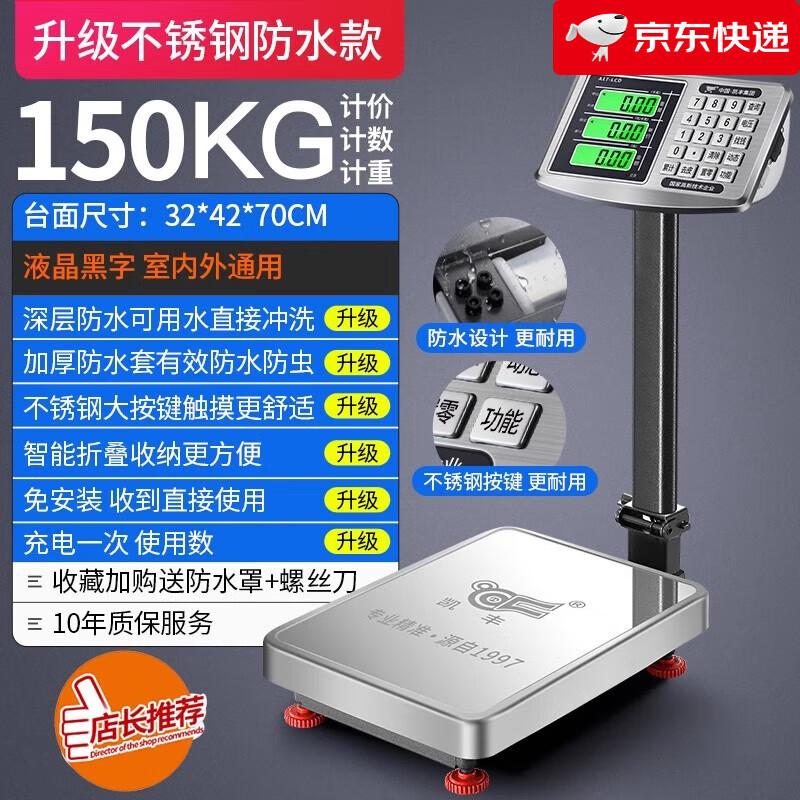 Kaifeng Electronic Scale Commercial Small Platform Scale 100kg150kg High-precision Weighing Electronic Scale Stainless Steel Waterproof Scale Store Manager Black Letter 32*42 Foldable Waterproof_ 150kg 10g
