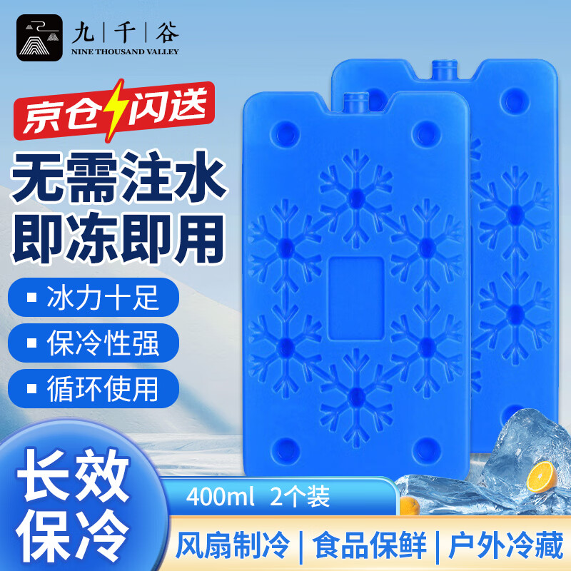 Jiuqiangu Ice Crystal Box 400ml 2 Pack Air Conditioning Fan Refrigeration Ice Box Ice Board Recyclable Ice Brick Blue Ice Breast Milk Medicine Food Preservation Refrigeration Transportation Homemade Ice Cubes