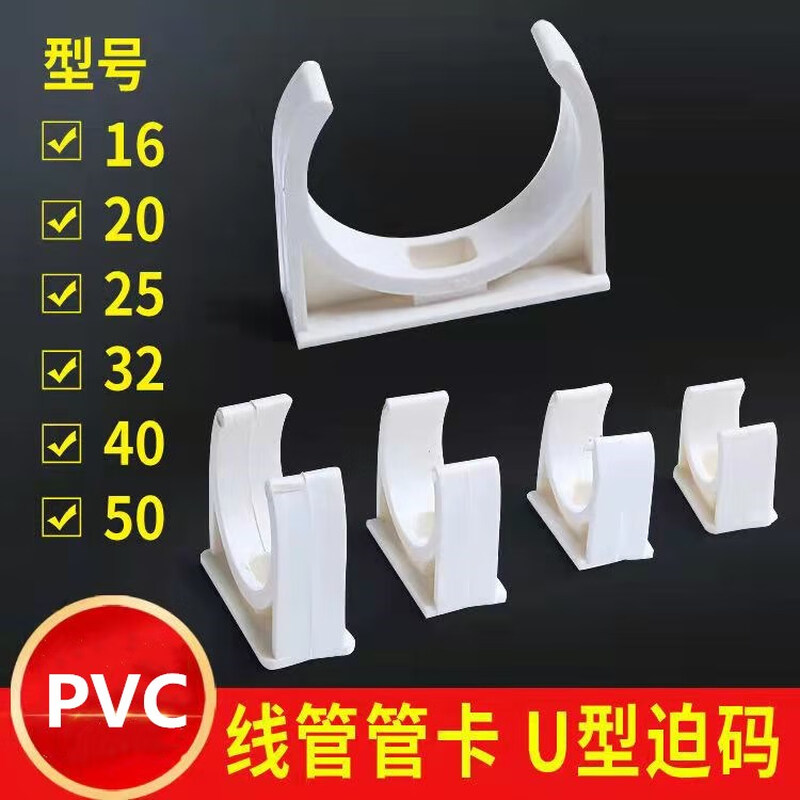 Shanhe Industrial Products U-shaped pipe clamp PVC pipe clamp water supply pipe U-shaped clamp 20MM (50 pieces)