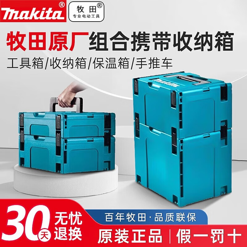Makita (MAKITA) original tool box multi-functional parts storage box electrician suitcase industrial folding box transport truck