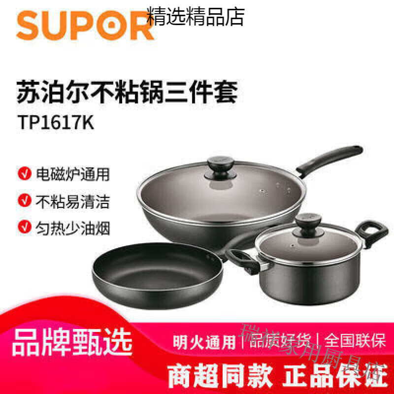 SUPOR (SUPOR) TP1617k crystal color three-piece wok 32cm soup frying pan non-stick pan pan with lid set pot SUPOR