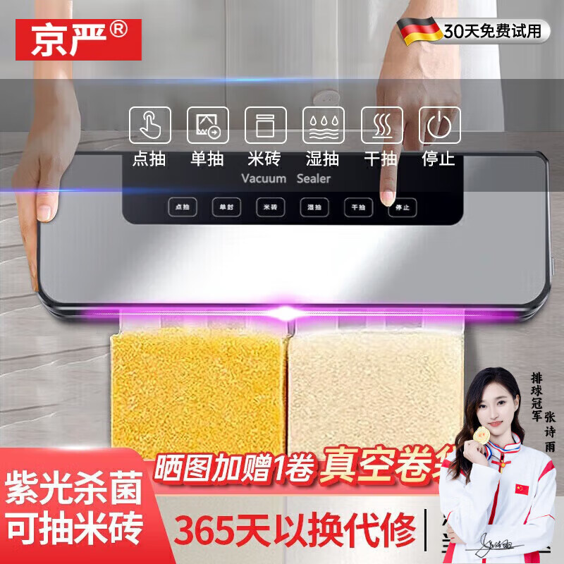 Jingyan German quality vacuum sealing machine fully automatic household fresh-keeping sealing packaging machine wet and dry vacuum machine compression sealing machine food vacuum packaging machine commercial new upgrade purple light sterilization