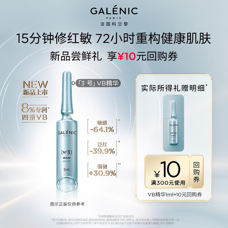 GALENIC VB essence 1ml new gift