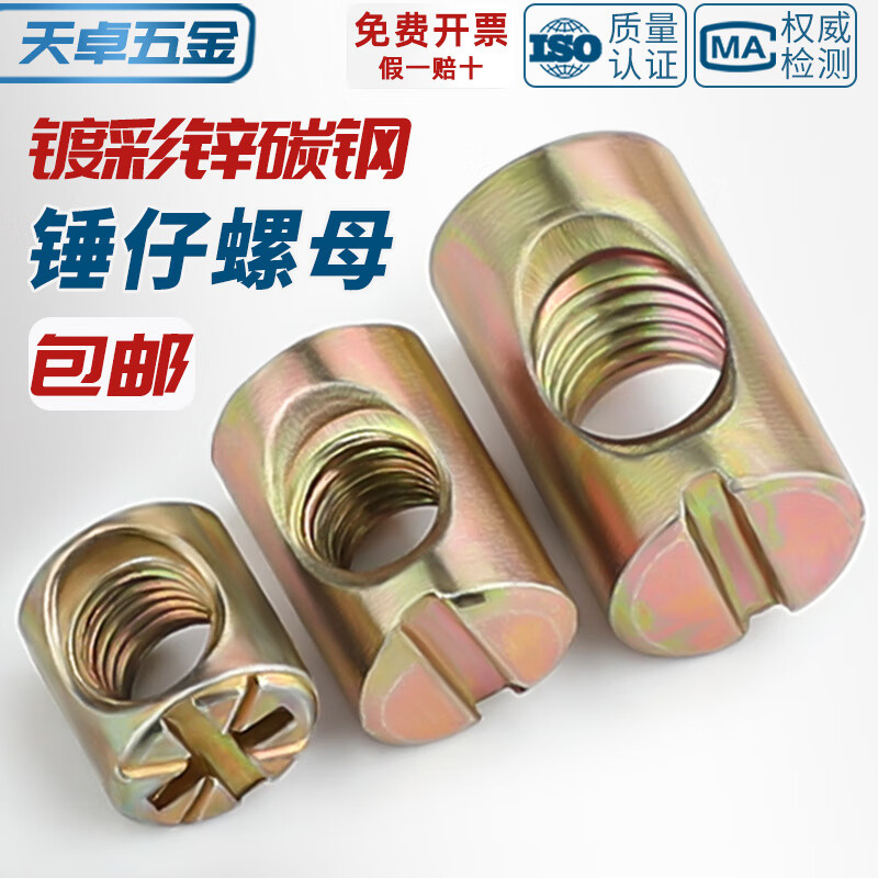 Tianzhuo Hardware National Standard Hammer Nut Hammer Head Nut Furniture Two-in-One Connector Collection Hammer Embedded Screw Cap M6M8mm M6*11 20 pieces/one word/color zinc