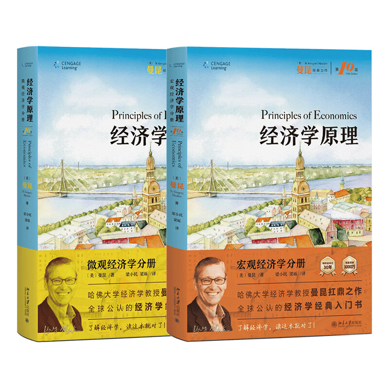 Dangdang genuine free shipping Mankiw Principles of Economics Macroeconomics + Microeconomics Volume Introductory Textbook of Economic Theory Peking University Press Tenth Edition Eighth Edition/Seventh Edition Optional 10 8 7th Edition Free Notebook Principles of Economics Micro + Macroeconomics Volume 10th Edition