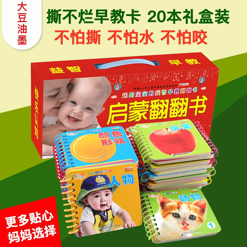 A complete set of 20 genuine children's books in an unbreakable early education flip card gift box. Enlightenment cognitive picture books for babies aged 0 to 1 to 3-6 years old. 2-year-old books for babies aged one and a half and two years old. Baby books for 0-3 young children.
