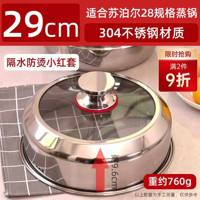 304 stainless steel steamer lid is suitable for Supor 28cm steamer lid accessories, high arch lid, heightening and thickening EZ28BS 29cm28 thickened material model 304 stainless steel