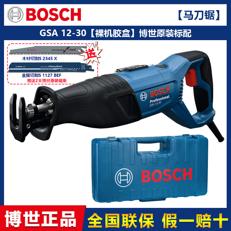 Bosch GSA12-30 professional grade saber saw cutting reciprocating saw saber saw multifunctional woodworking portable saw new model GSA 12-30 Bosch original standard configuration