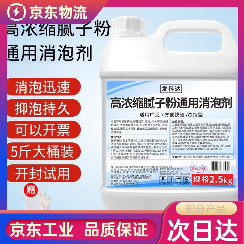 Defoaming agent Industrial putty powder special sewage treatment concrete gypsum floor scrubber line cutting rapid foaming 5 pounds of highly concentrated putty powder universal defoaming agent 1 barrel