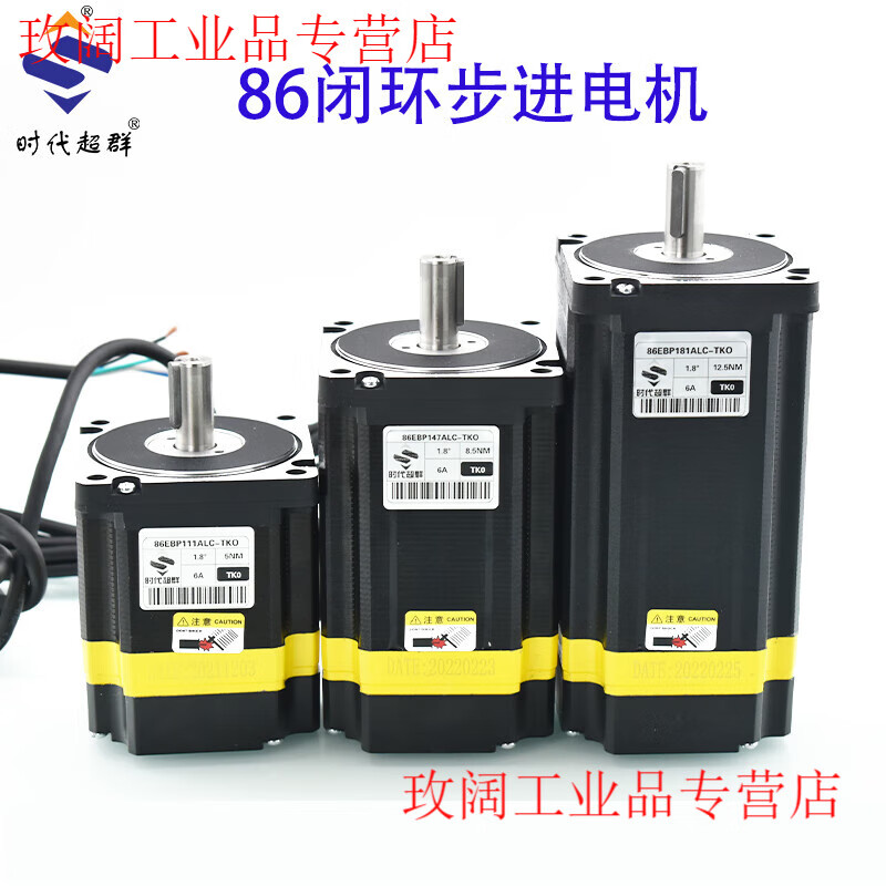 Yue Changsheng Times Chaoqun 86 closed-loop stepper motor set driver high speed and large torque 5NM/8.5NM/12.5NM 12.5NM closed loop set plus brake default belt drive