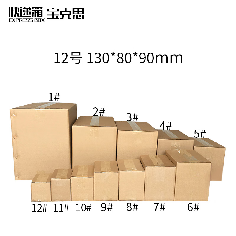 Baoxi express carton packing box postal carton custom carton wholesale No. 12 three-layer reinforced 130*80*90mm (240 pieces)