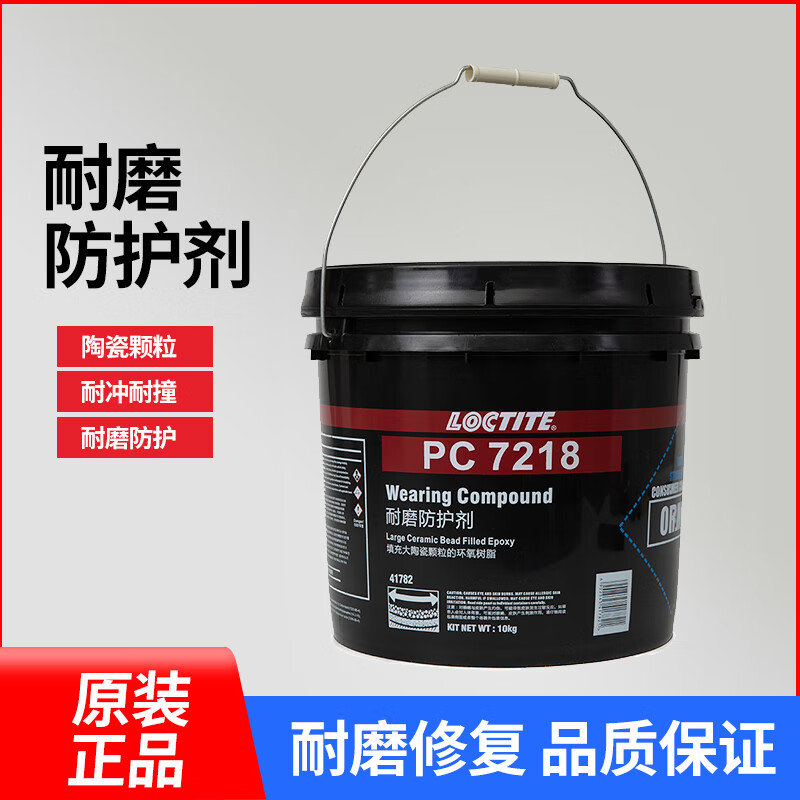 Loctite 42089/41782 pneumatic protective agent PC7218/PC7226/7227 wear-resistant coating ceramic particles PC7218 (10KG)