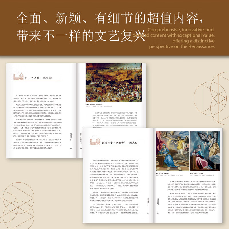 A gathering of geniuses, 300 years of Renaissance art, Dangdang exclusive autographed edition