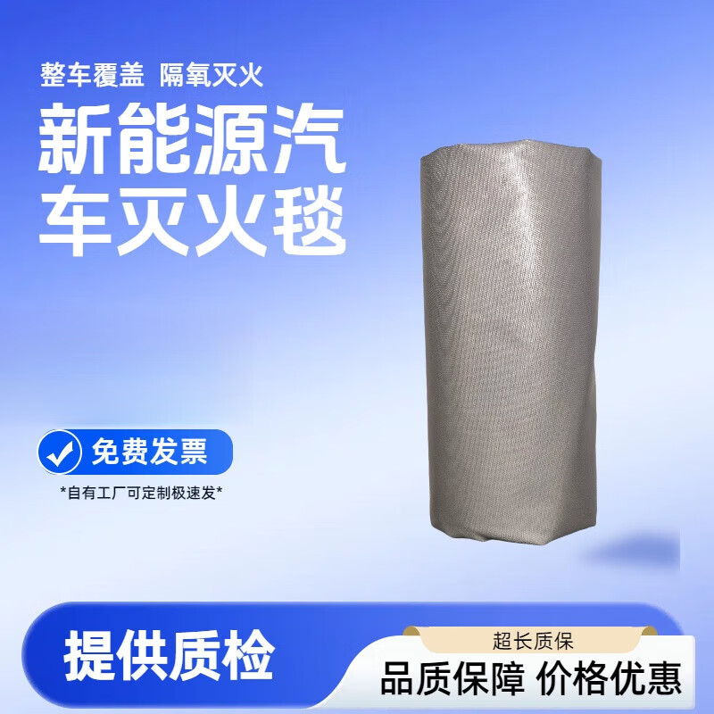 Ziyingcha Automobile Fire Blanket High Silicone Fire Extinguishing Blanket Glass Fiber Silicone Fire Blanket New Energy Automobile Fire Blanket Glass Fiber Fire Blanket 3m*4m