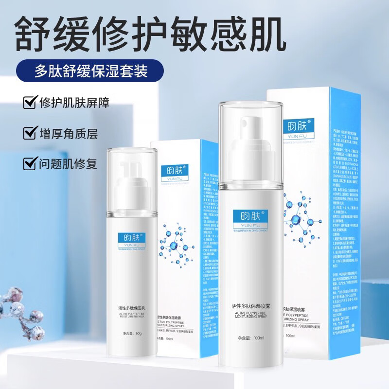 Yunfu Official Store Yunfu Repair Spray Water Set Reduce Redness, Moisturize, Refresh, Soothe Sensitive Skin, Water Lotion Set