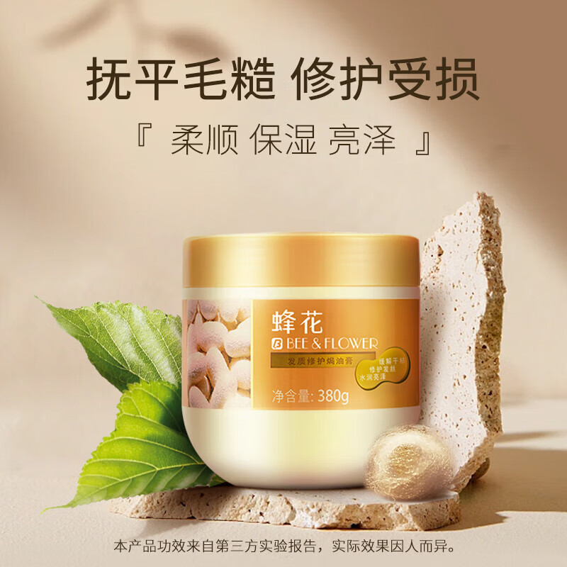 Bee Flower Hair Repair Baked Oil Cream Conditioner Smooth and Smooth Hair Mask for Dry and Frizzy Men and Women Long-lasting Fragrance Dyeing and Perm Repair Hair Repair 380g