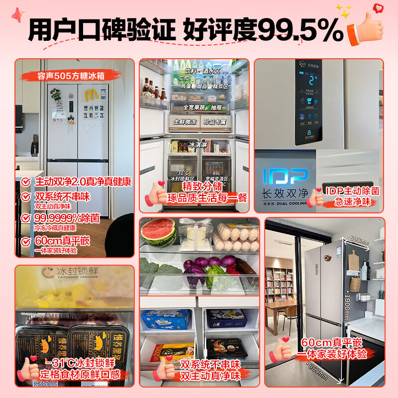 Rongsheng Tangtang 505L Cross Door Refrigerator Dual System Dual Cycle Active Sterilization Ultra-Thin Zero Embedded Household Level One Energy Efficiency BCD-505P60CZMAD White National Subsidy World Cup 60cm True Zero Embedded Bottom Cooling Active Sterilization 2.0
