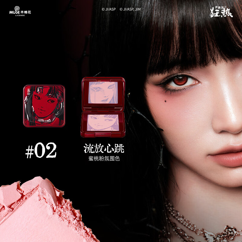 Little Ondine (littleondine) three-dimensional floating shadow blush palette 02 Exiled Heartbeat Junji Ito Fanatic Tomie joint high-gloss repair to brighten the New Year