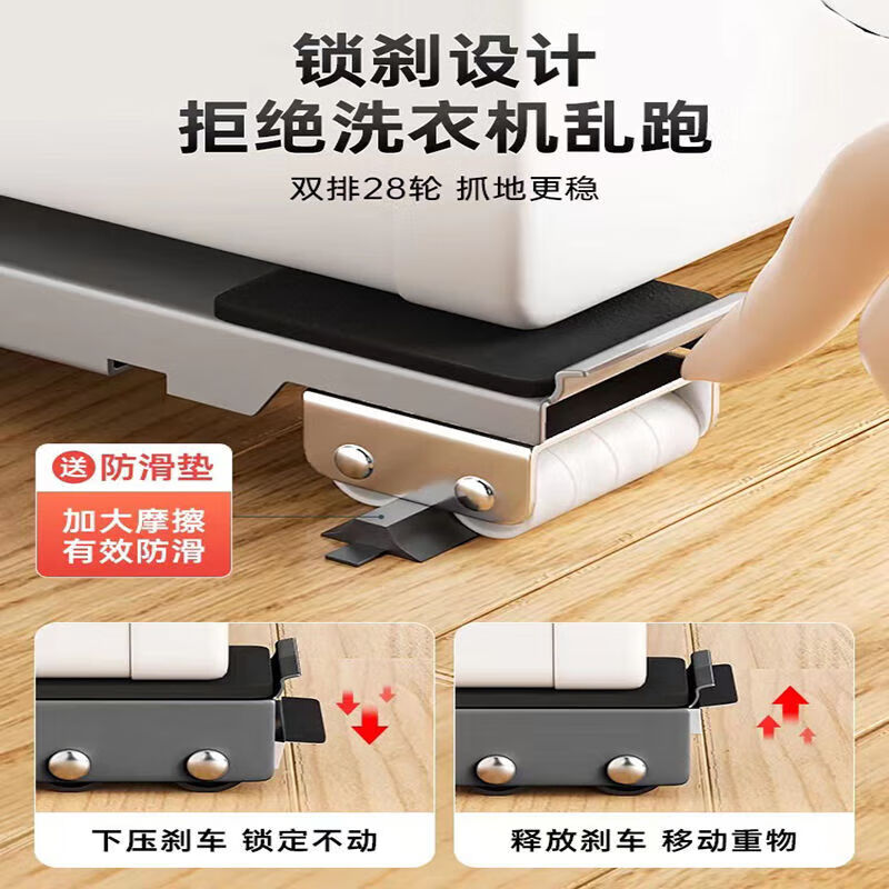 Jingmengyuan washing machine base rack refrigerator removable pulley bracket artifact rack universal storage rack roller pad height bracket supreme double row universal wheel 28 wheels Yahei + crowbar