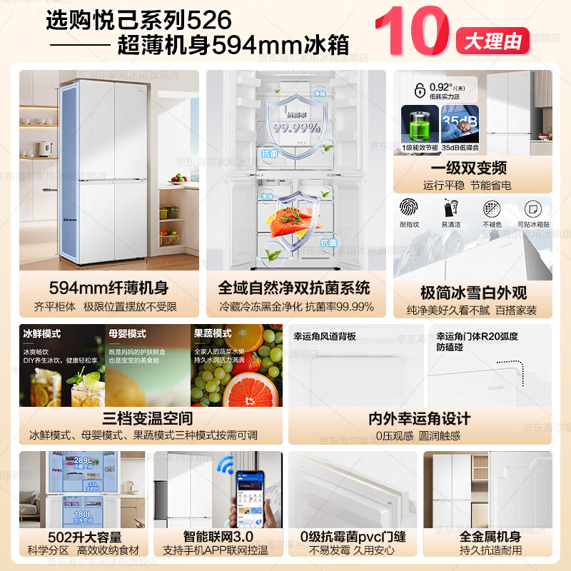 Haier Refrigerator produces Tongshuai Refrigerator 502 liters cross four-door lazy refrigerator 526 household 594mm ultra-thin body air-cooled and frost-free first-class energy efficiency 594mm ultra-thin body + global natural purification + three-speed temperature change