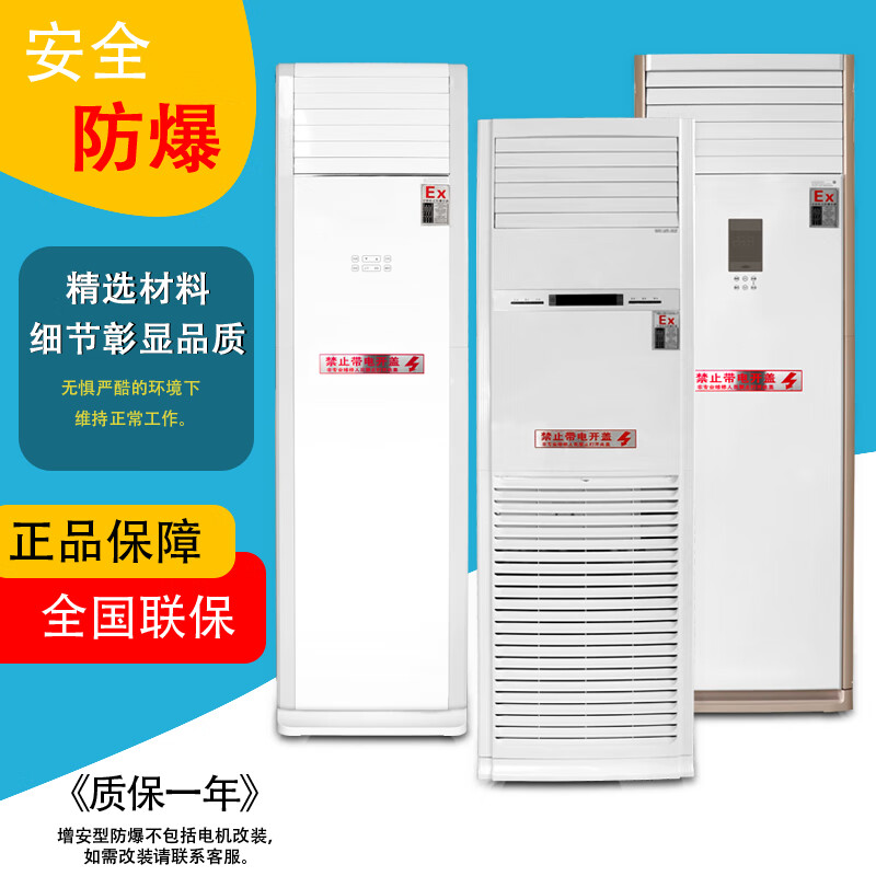 Zhen'an explosion-proof industrial explosion-proof air conditioner Midea 1P1.5P2P hanging air conditioner substation dangerous goods depot oil depot 3P5P cabinet type 7 HP 10P - explosion-proof air conditioner 1P hanging Midea 1P hanging air conditioner explosion-proof 26 type BKFR-
