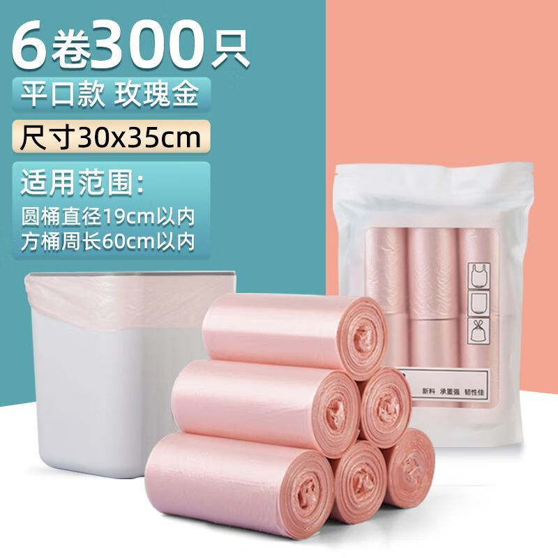 Small garbage bag 25x30cm desktop thickened mini desk bucket car cat poop disposable plastic 100 pieces desktop small garbage bag - flat mouth rose gold 25*30cm