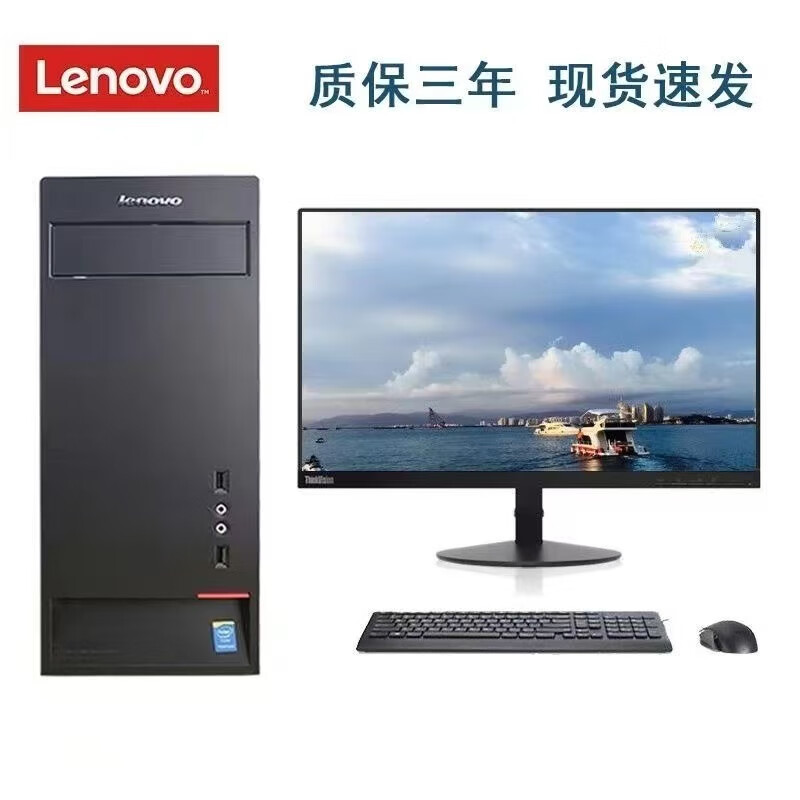 Lenovo (lenovo) desktop computer host Intel i7/discrete graphics business enterprise procurement design rendering subsidy home game second-hand computer complete machine eight i716G756G/950 2G or 6750 4G single host/9 new