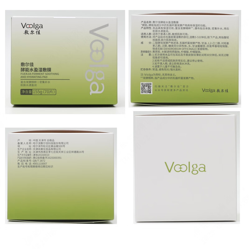 Fuljia Green Fatty Limited Edition Enzyme Water Moisturizing Mask Moisturizing Repair Makeup Pre-Makeup Pads 70 Pieces Gift