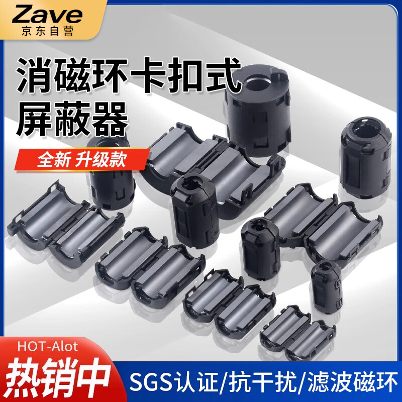 ZAVE magnetic ring anti-interference device anti-band magnetic core shielder black button magnetic ring 90B inner diameter 9mm