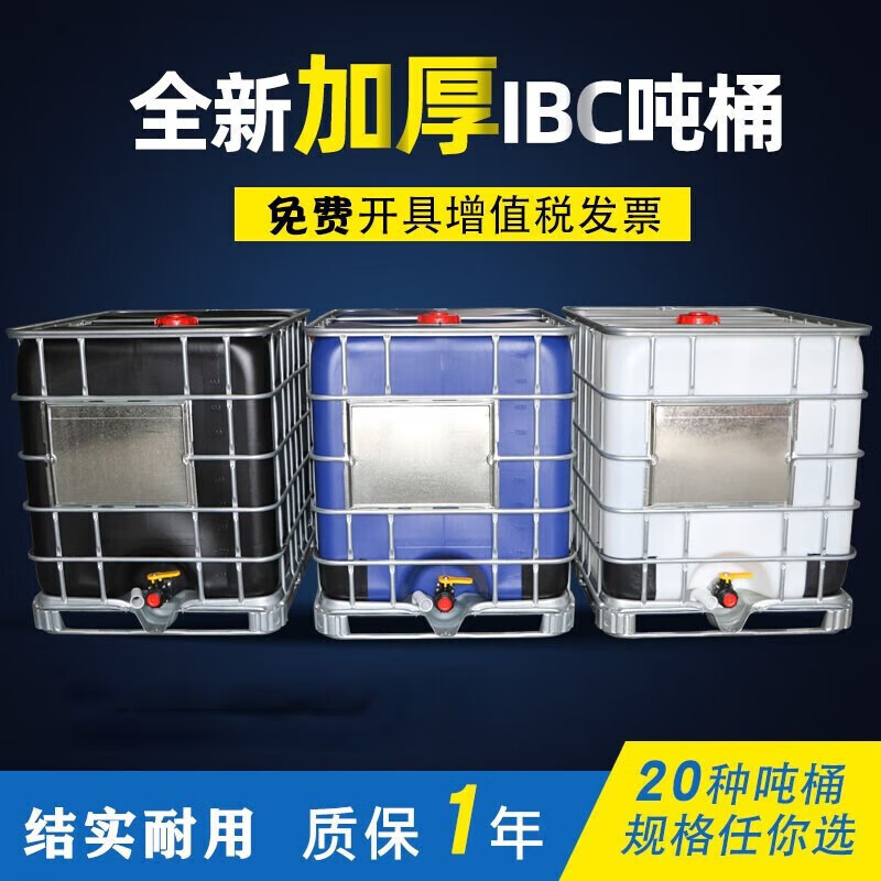 Hunter new IBC container barrel 1000 liter thickened water storage tank plastic diesel barrel chemical barrel new white thickened 1000 liter