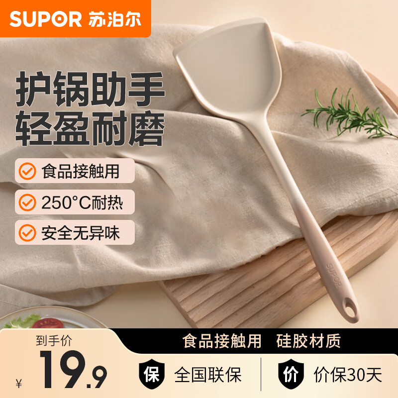 SUPOR silicone spatula, kitchenware spatula, high temperature resistant non-stick pan, frying pan, frying pan, special cooking spatula, soup spoon, silicone Chinese spatula