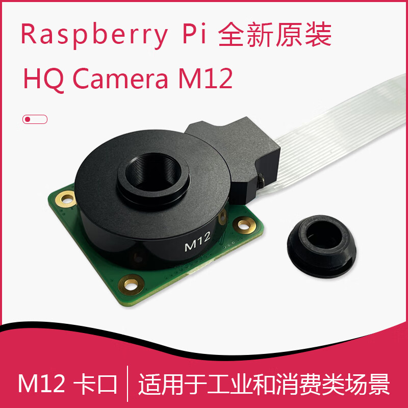Yue Changsheng Raspberry Pi official original HQ Camera M12 camera module 12.3MP Sony IMX477 optional lens GJ-M12-25IR (5MP)-3 official lens
