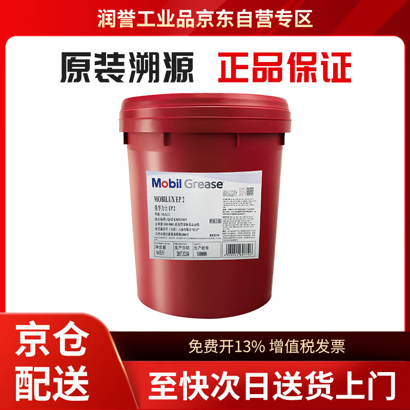 Mobil Lux UX EP2 Industrial Grease No. 2 Bearing Butter Lithium Grease 16kg/barrel
