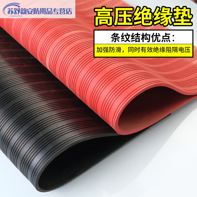 High voltage insulating rubber mat 10kv power distribution room insulating rubber mat table mat non-slip carpet insulating mat 1m*5m*8mm red stripe 25KV