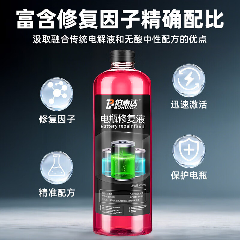Bohuida battery repair solution original solution lead-acid battery original solution replenishment liquid laboratory reagent electric vehicle battery special