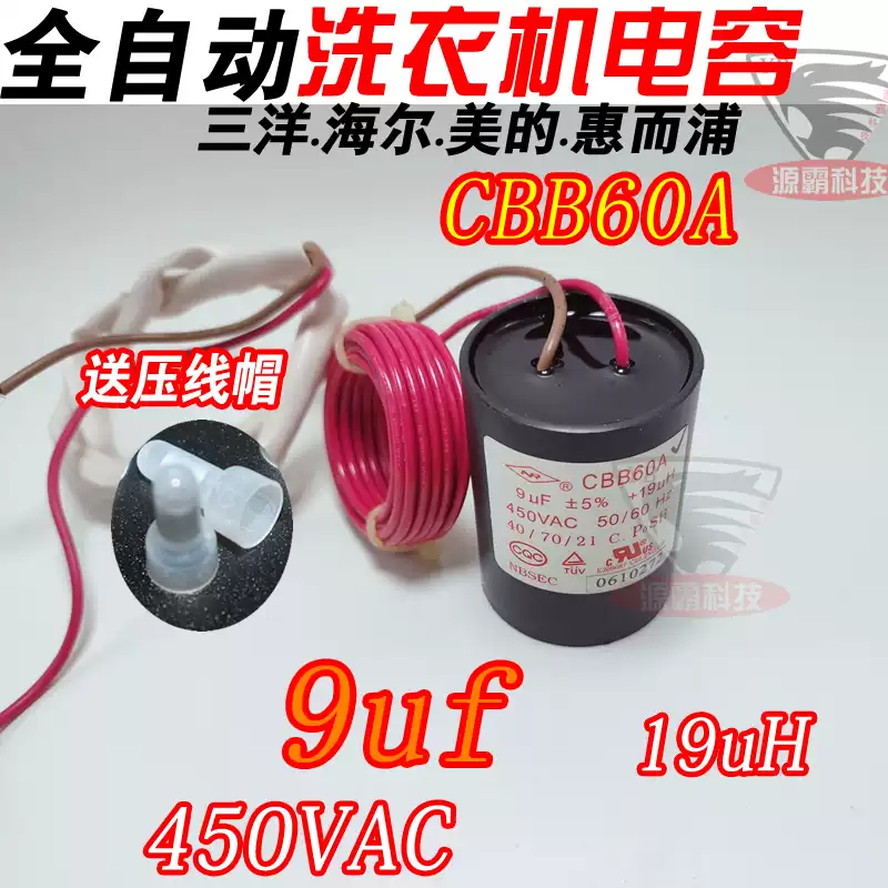 CBB60 is suitable for Whirlpool Sanyo 11.5uf starting capacitor 450vac fully automatic washing machine 9UF15UF 11.5uf-450VAC washing machine capacitor 1 piece