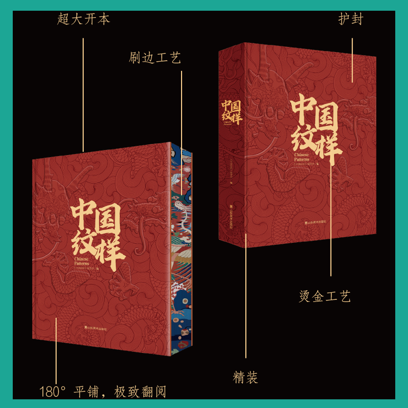 The Complete Book of Chinese Patterns, Collection of Patterns, The Beauty of Patterns on Ancient Chinese Artifacts, The Illustrated Book of New Patterns on Brocade of the Song Dynasty, The Beauty of Chinese Patterns, The Story of Patterns, The Story of Traditional Chinese Classic Patterns, The Story of Patterns, such as cloud patterns, dragon patterns, phoenix patterns, fish patterns, flower and bird patterns, Chinese Patterns, Hardcover Brushed Edition