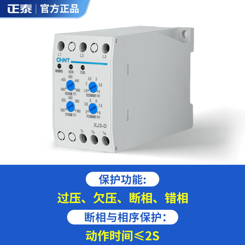 Yue Changsheng Chint XJ3-D phase sequence protector phase failure phase loss protector phase sequence relay protects three phases 380V XJ3-DAC380V