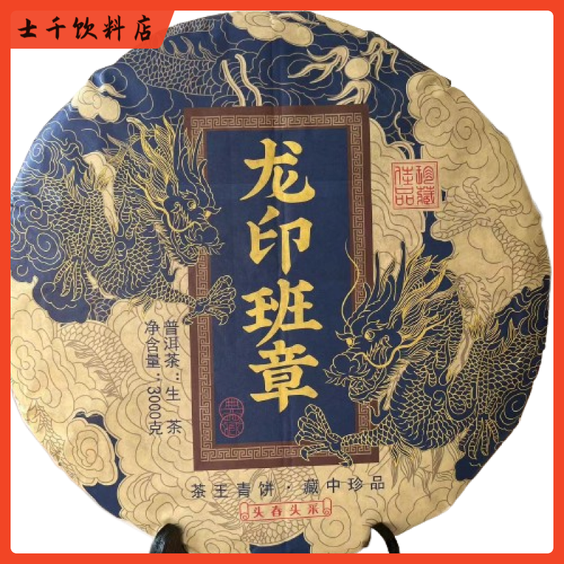 Shifangyi 3kg flatbread Pu'er tea flatbread 2016 Yunnan Pu'er tea dragon seal class seal 6kg three kilogram flatbread Tea cake with solid wood stand and plastic seal