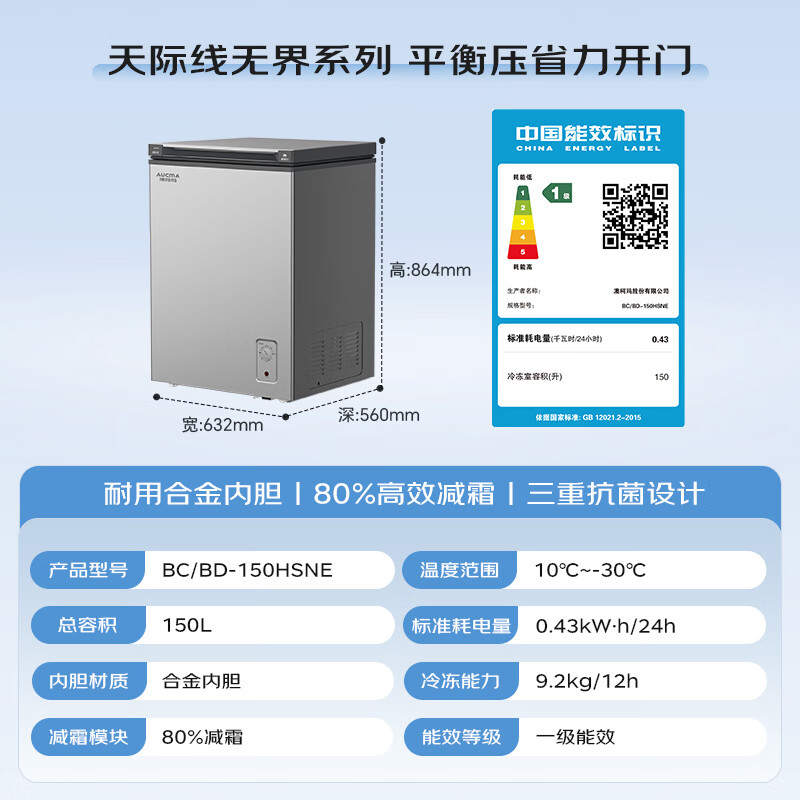 AUCMA Skyline Series 150-liter single-temperature freezer low-frost household horizontal freezer top-door refrigerator refrigeration freezer first-class energy efficiency BC/BD-150HSNE trade-in