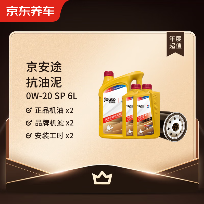 Jingdong Car Maintenance Annual Card Jingantu Anti-Sludge Cleaning Series 2nd Annual Card Store Ready Stock. 0W-20 SP 6L