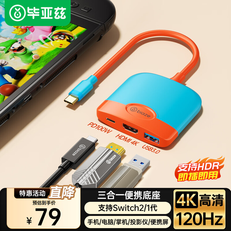 Biaz suitable for Switch2 base portable NS high-definition video converter ns2 docking station expansion accessories game console connection TV HDMI adapter