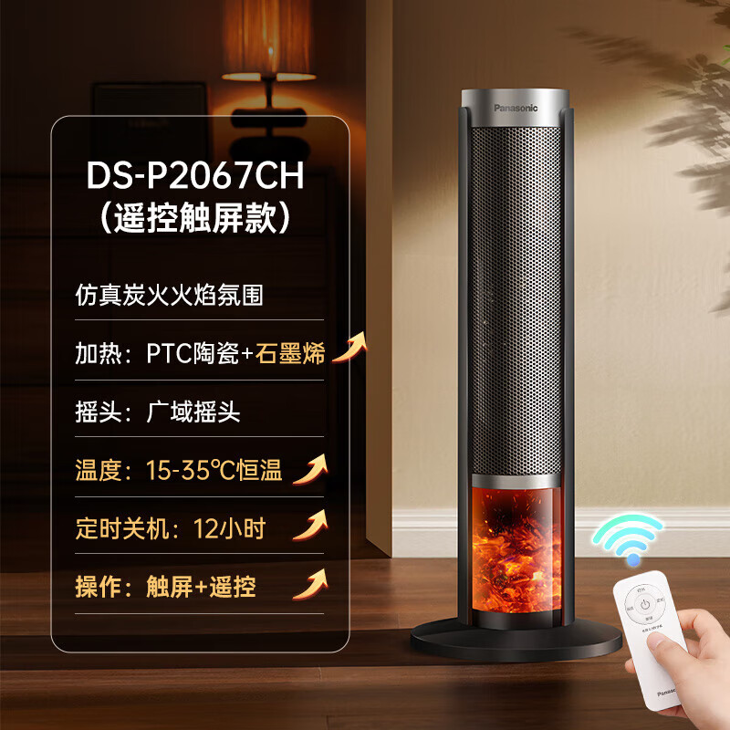 Panasonic flame heater household graphene heater electric heater small sunroom electric heater energy-saving whole house office artifact large area rapid heating-DS-P2067CH