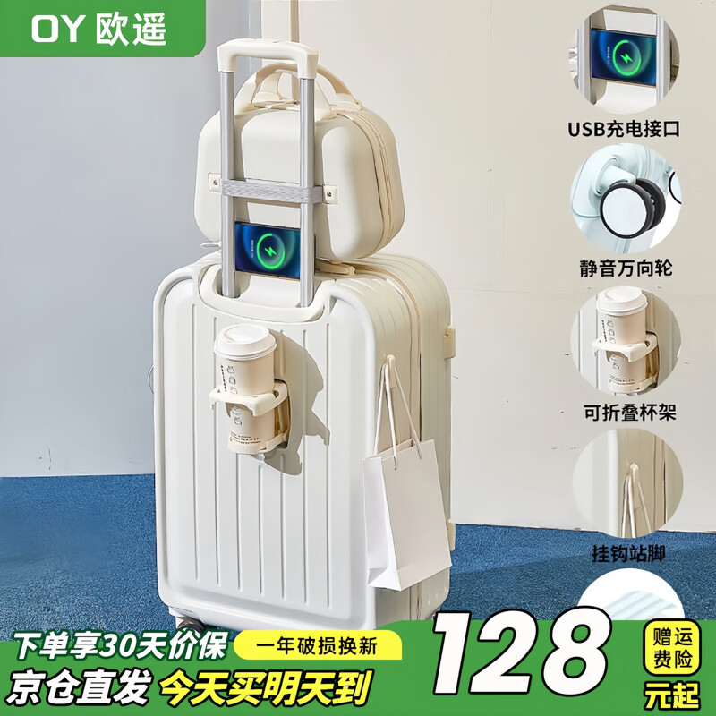 Ouyao's high-looking two-piece suitcase with next-day delivery small boarding trolley case for female students is durable and can sit on the password suitcase, white, folding cup holder + charging port + cosmetic bag, 20 inches, can be boarded on the plane without checking in
