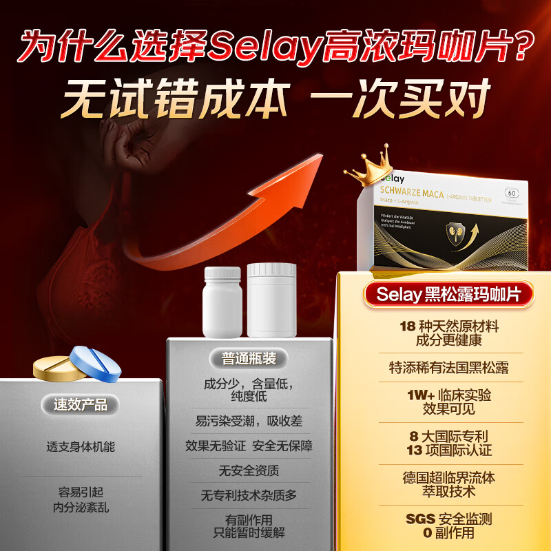 Selay Germany imports macaka oyster arginine tablets to nourish the kidneys, strengthen yang, support erection, delay testosterone stimulation, 5 boxes