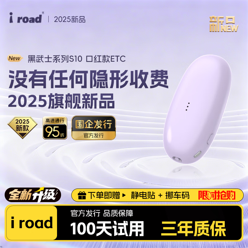 I ROAD officially handles the 2026 new lipstick smart cardless hidden sticker-free glass ETC national high-speed universal 50% off Magic Moon Silver + sticker-free glass + solar energy + voice + physical switch